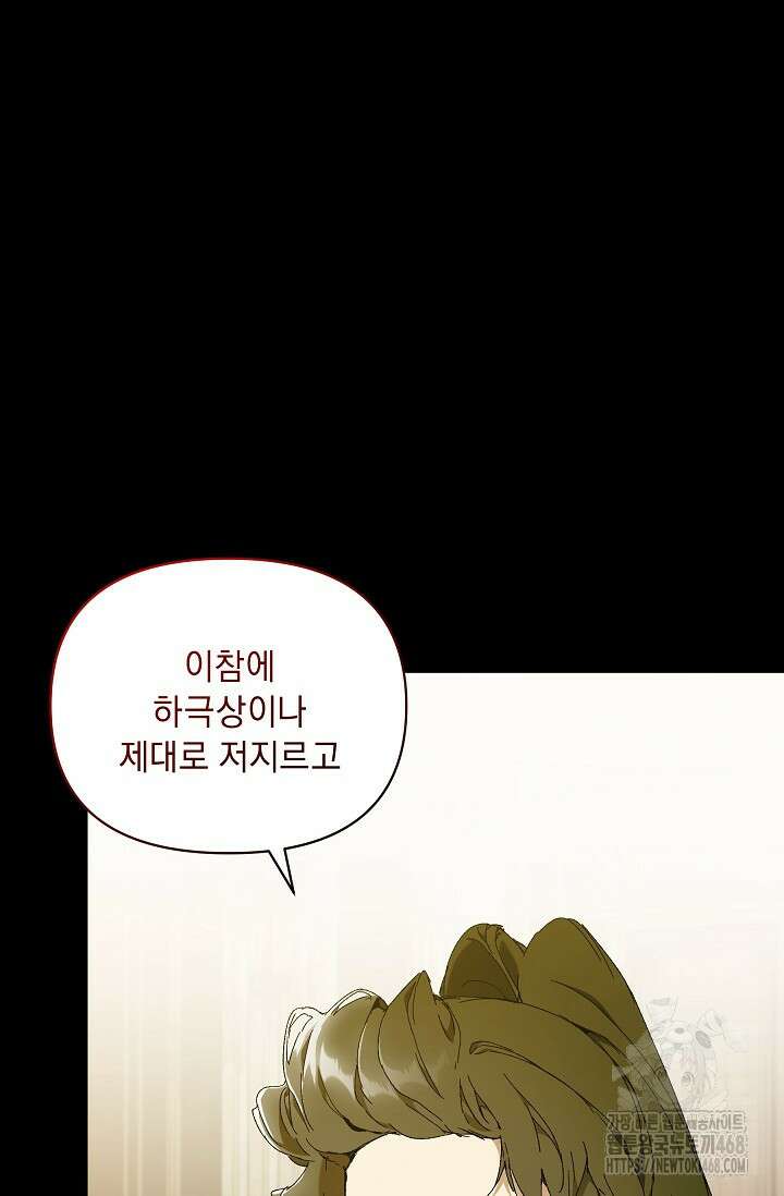 흑막 남주의 시한부 유모입니다 72화 94