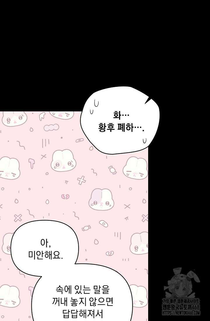 흑막 남주의 시한부 유모입니다 72화 97