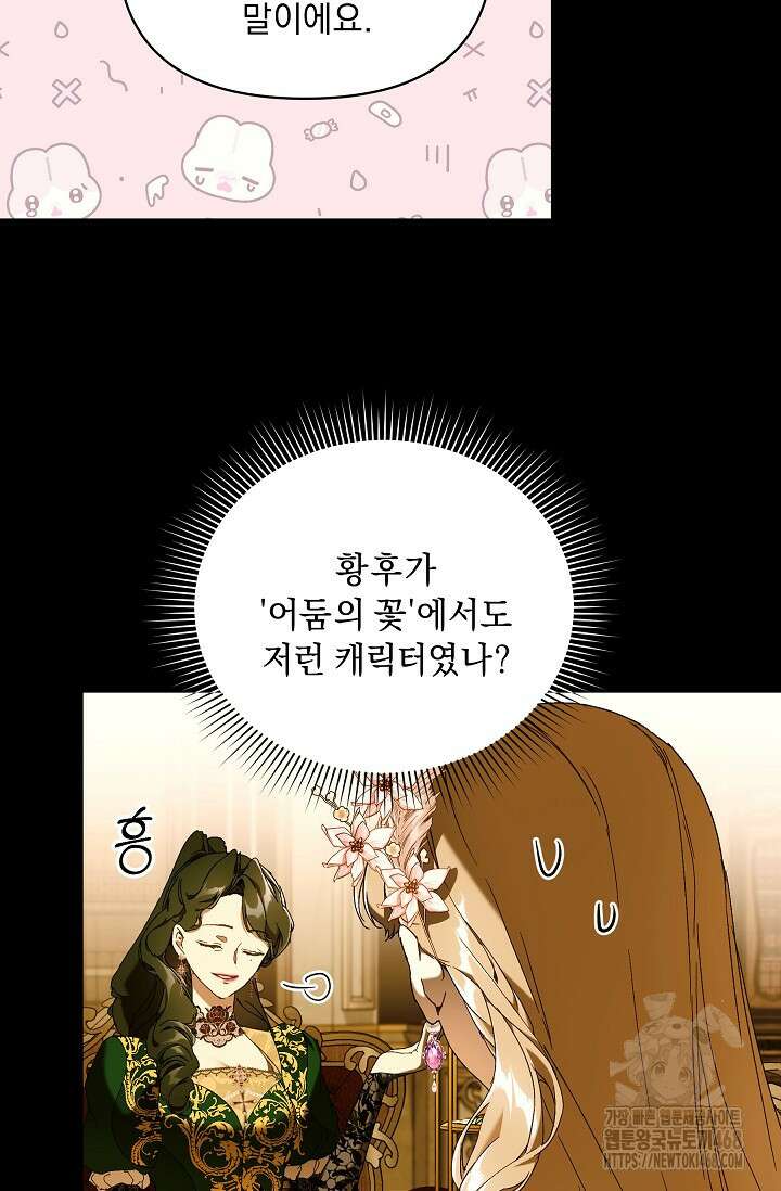 흑막 남주의 시한부 유모입니다 72화 98