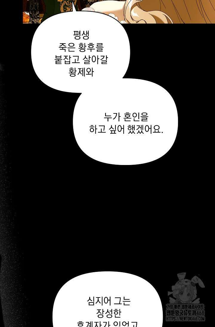 흑막 남주의 시한부 유모입니다 72화 99