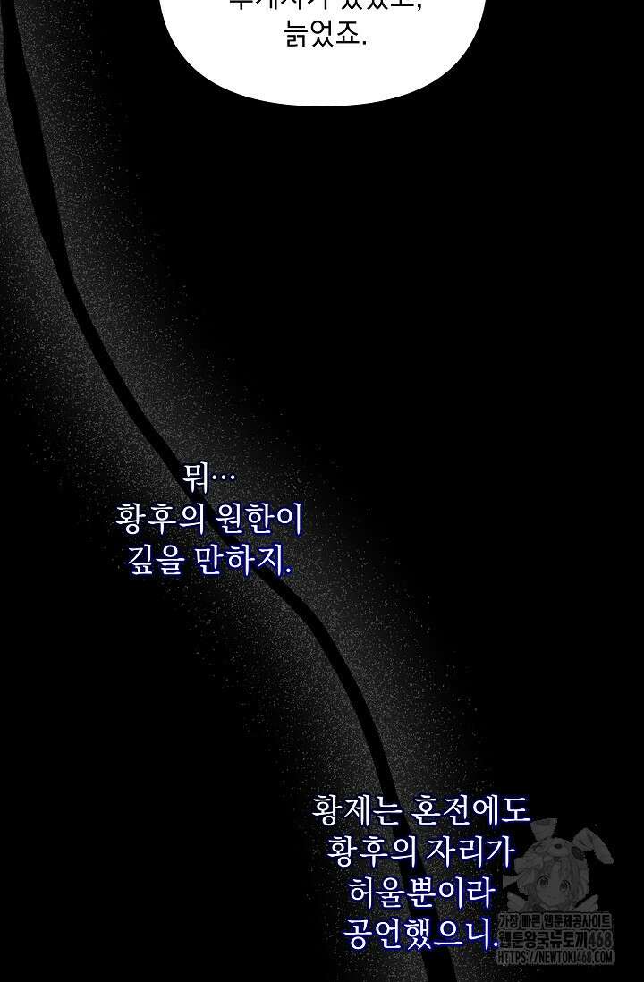 흑막 남주의 시한부 유모입니다 72화 100