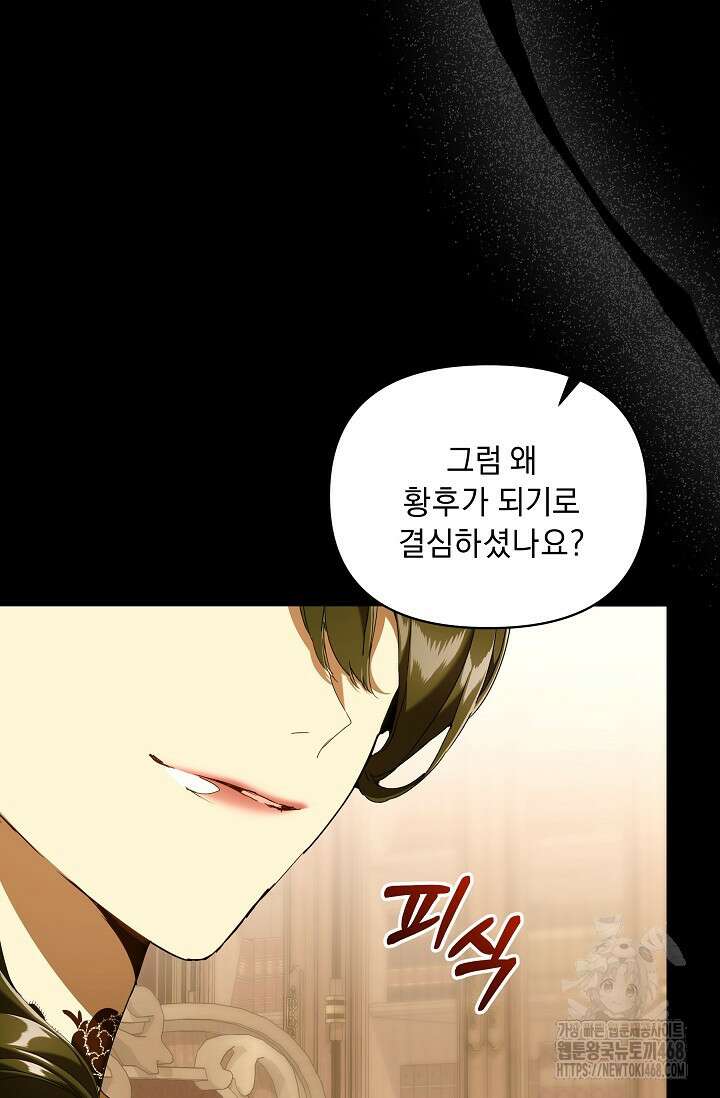 흑막 남주의 시한부 유모입니다 72화 101