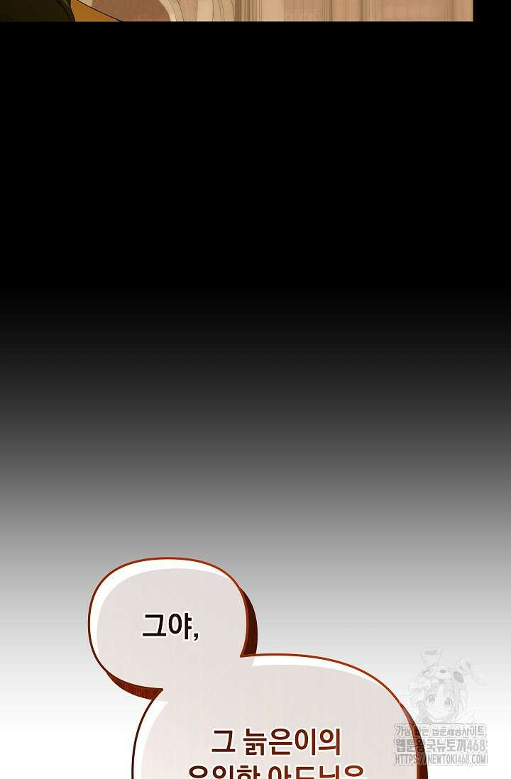 흑막 남주의 시한부 유모입니다 72화 102
