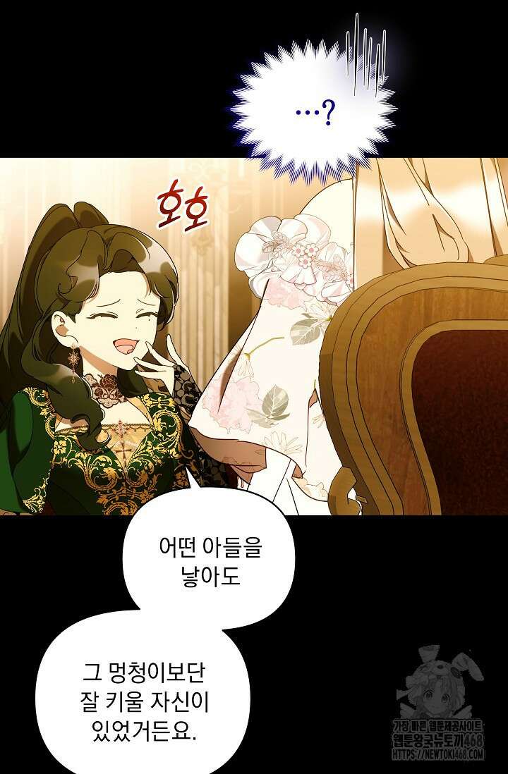흑막 남주의 시한부 유모입니다 72화 107