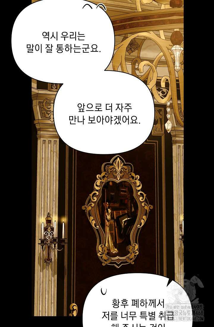 흑막 남주의 시한부 유모입니다 72화 109