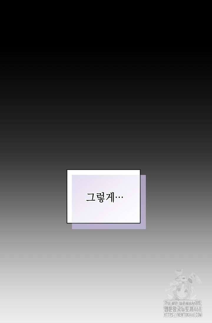 흑막 남주의 시한부 유모입니다 72화 116