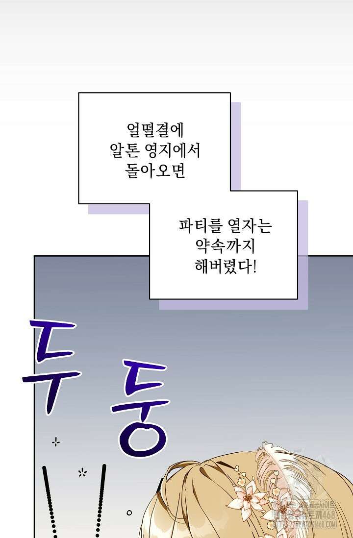 흑막 남주의 시한부 유모입니다 72화 117