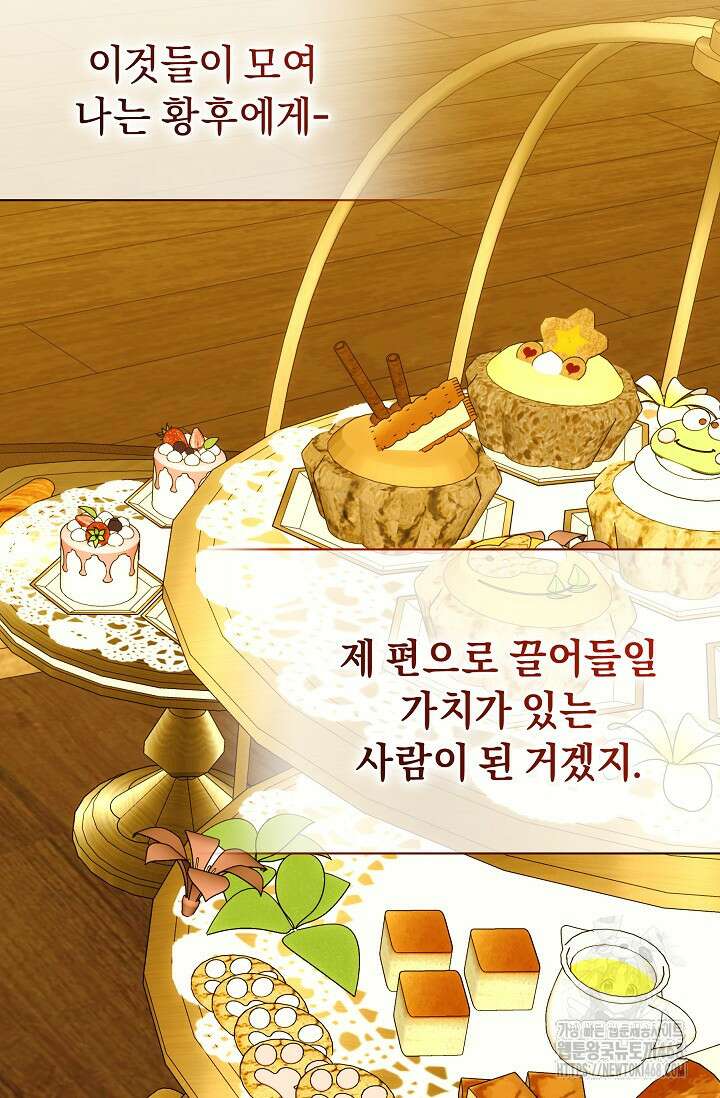 흑막 남주의 시한부 유모입니다 72화 121