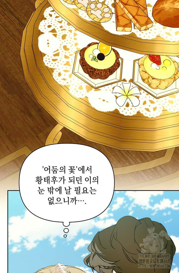 흑막 남주의 시한부 유모입니다 72화 122