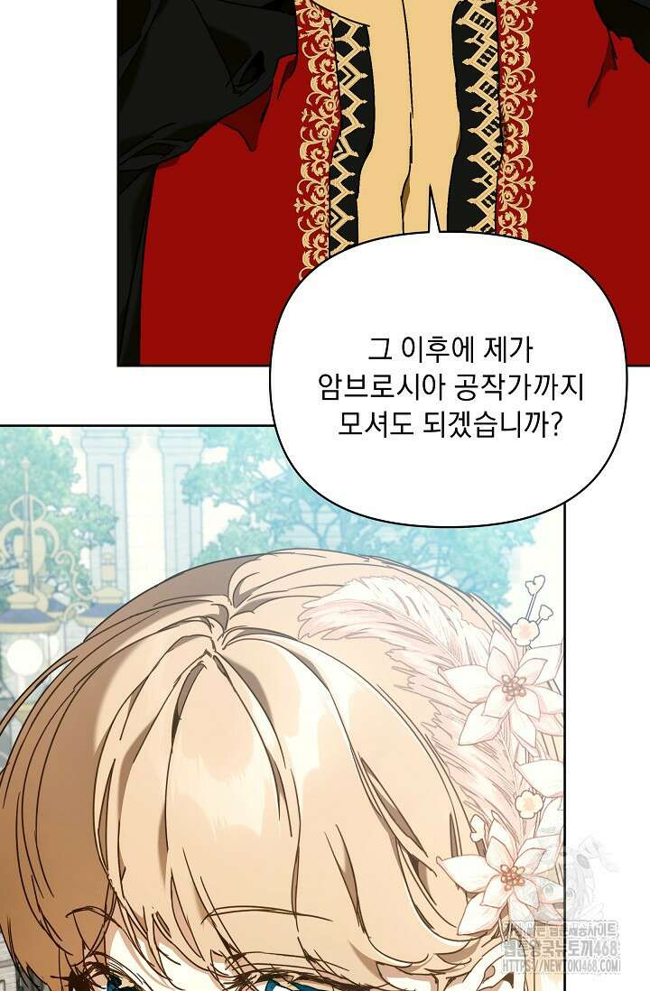 흑막 남주의 시한부 유모입니다 72화 125