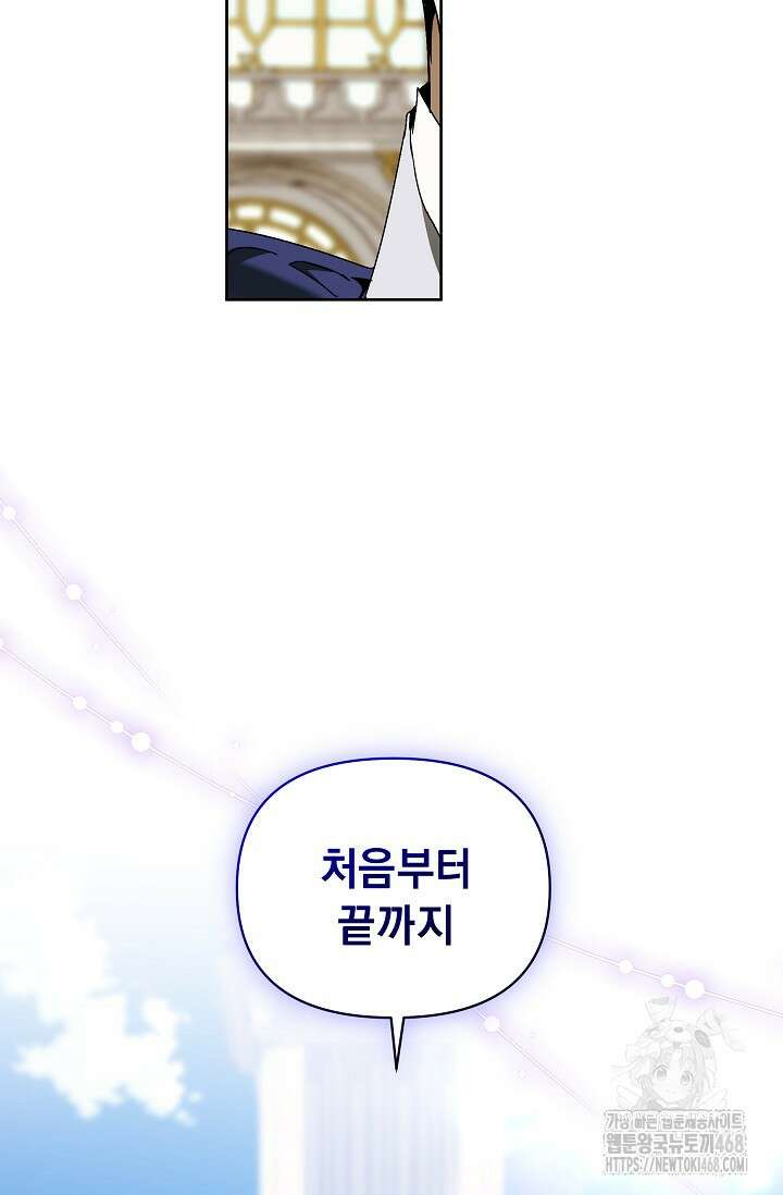 흑막 남주의 시한부 유모입니다 72화 130