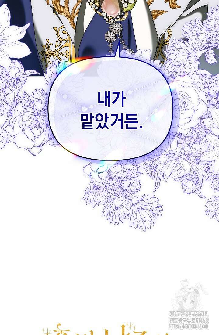 흑막 남주의 시한부 유모입니다 72화 134