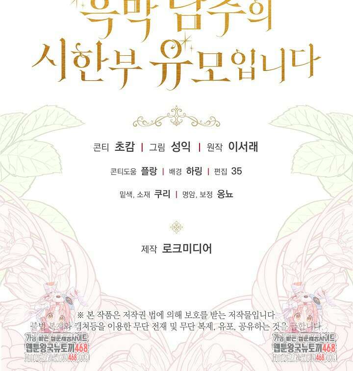 흑막 남주의 시한부 유모입니다 72화 135