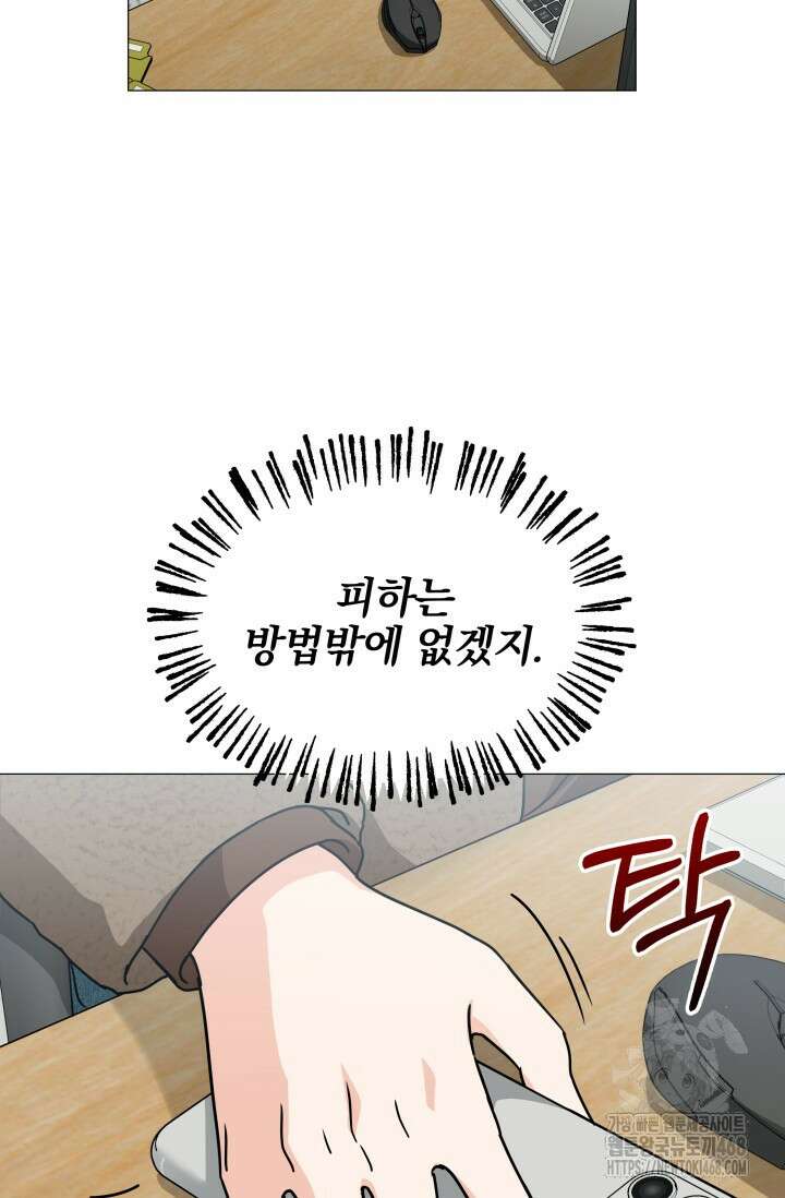 그린라이트 25화 17