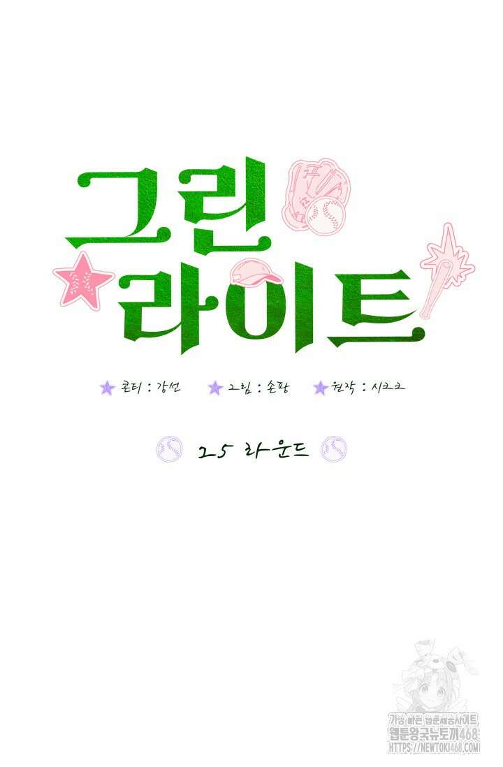 그린라이트 25화 21