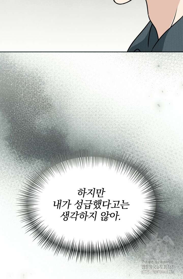 그린라이트 25화 26