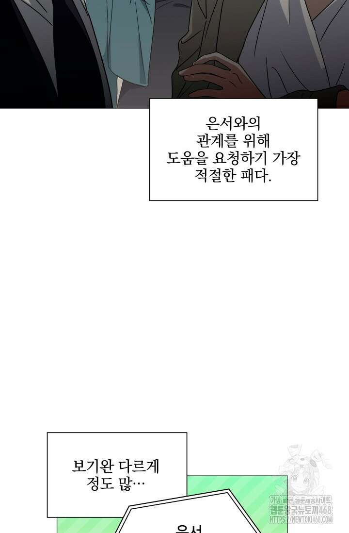그린라이트 25화 37