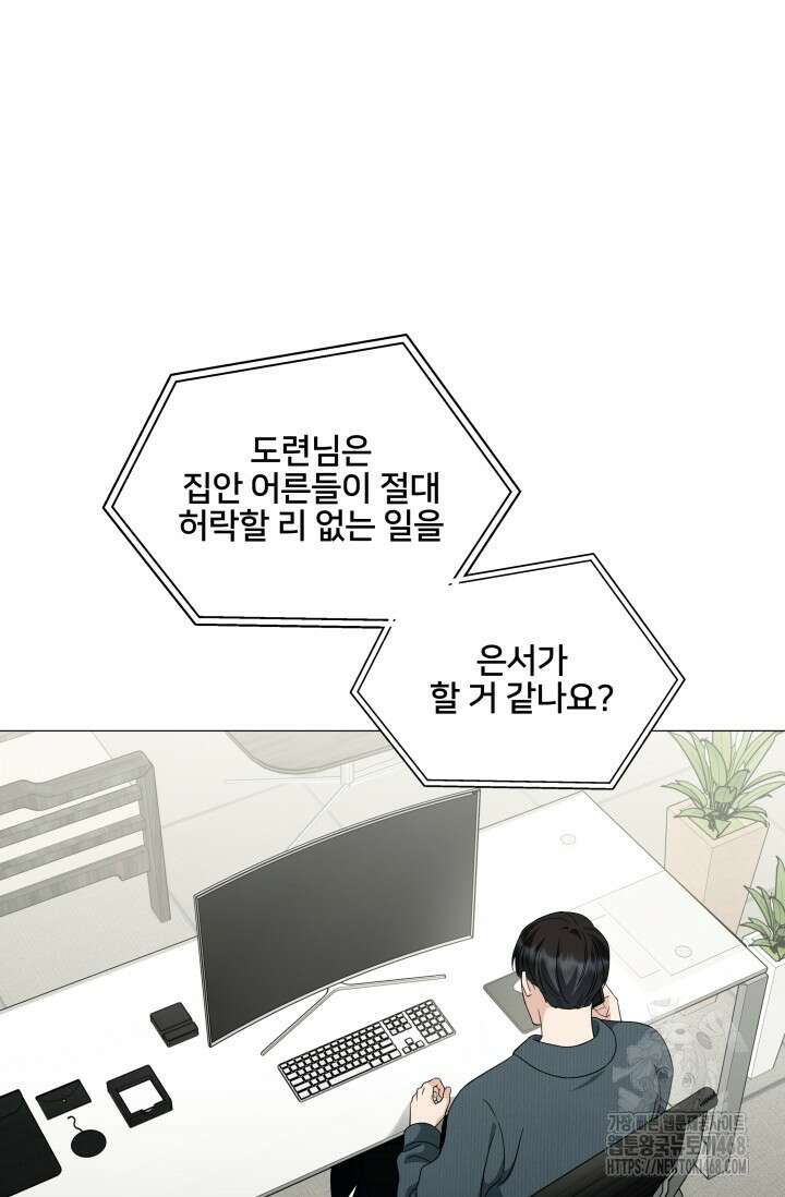 그린라이트 25화 43