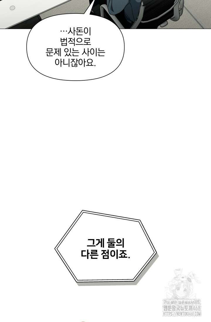 그린라이트 25화 44