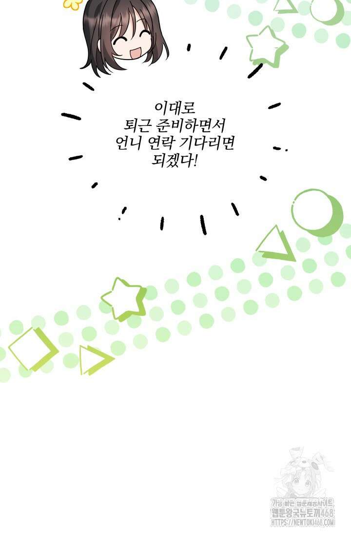 그린라이트 25화 73