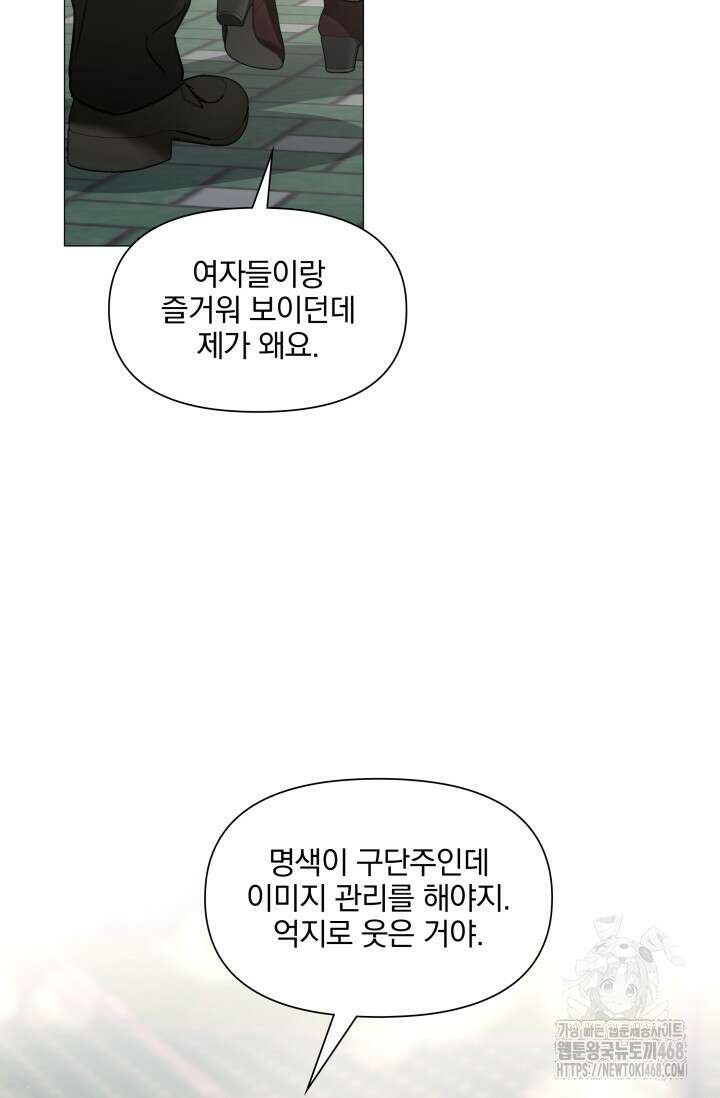 그린라이트 25화 98