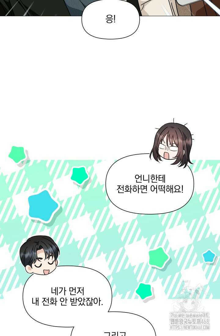 그린라이트 25화 105