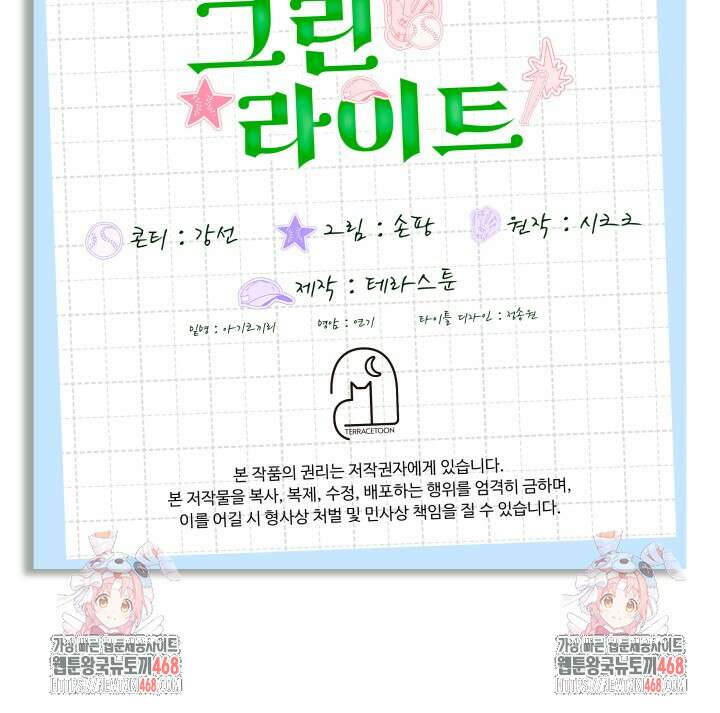 그린라이트 25화 111