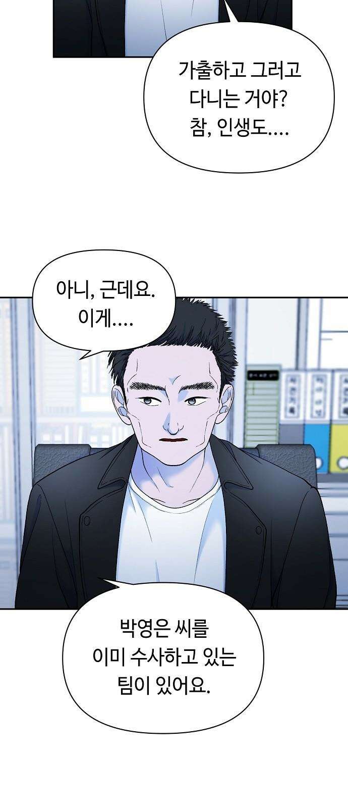 망돌의 사생 60화 4