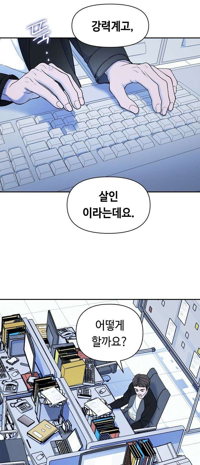 망돌의 사생 60화 5