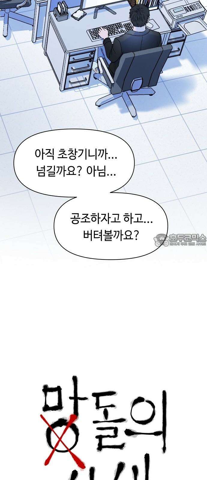 망돌의 사생 60화 6