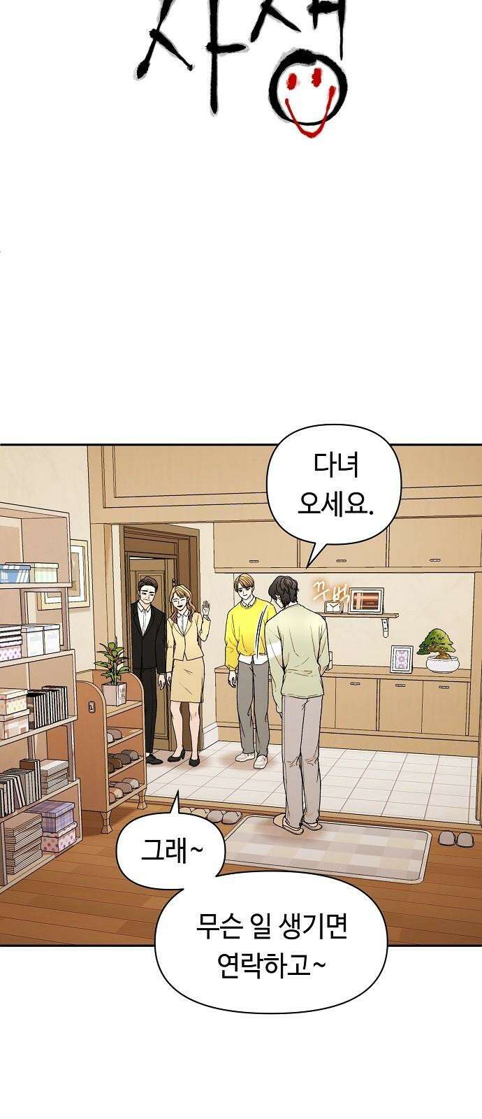 망돌의 사생 60화 7