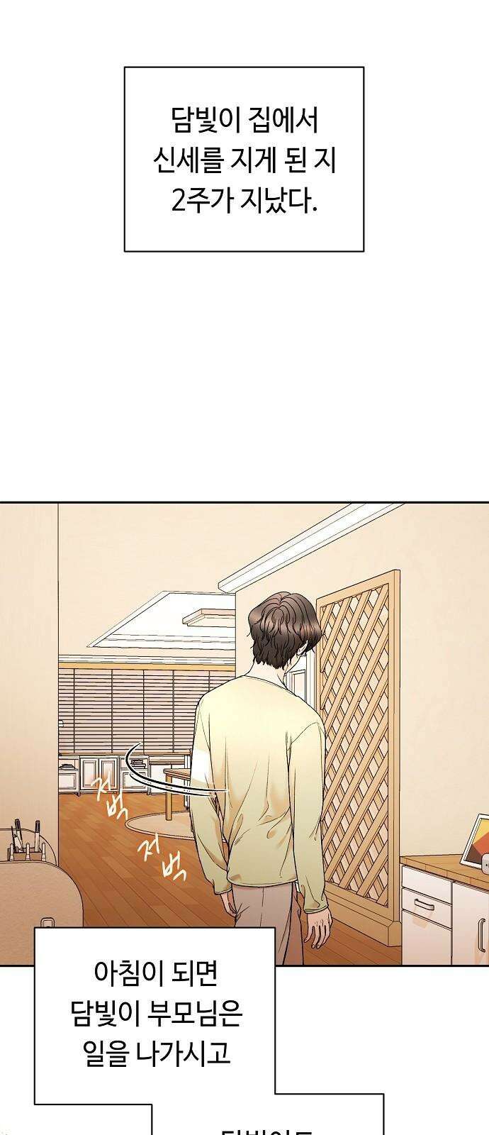 망돌의 사생 60화 10