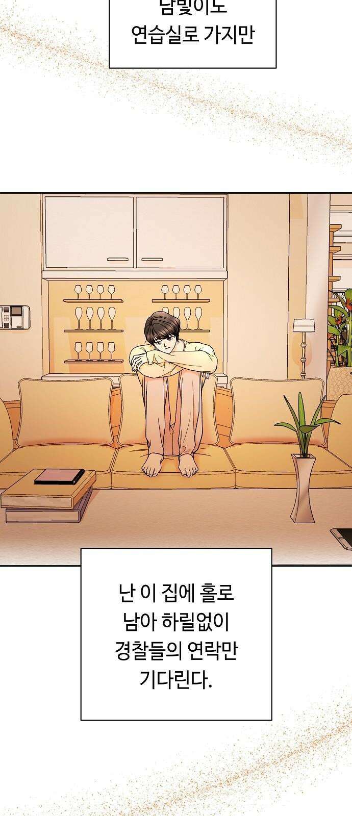 망돌의 사생 60화 11