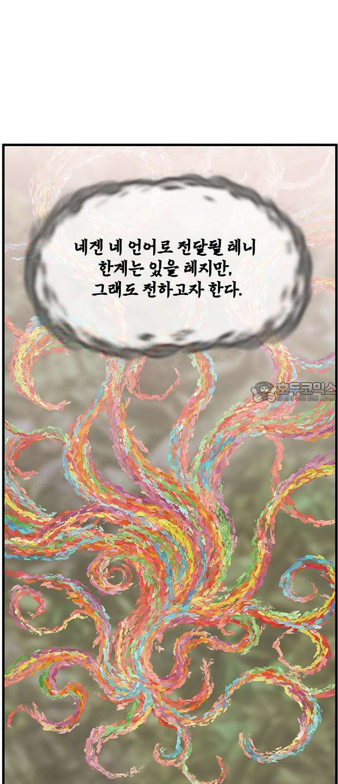 마법스크롤 상인 지오 시즌4 Epilogue 3． 36