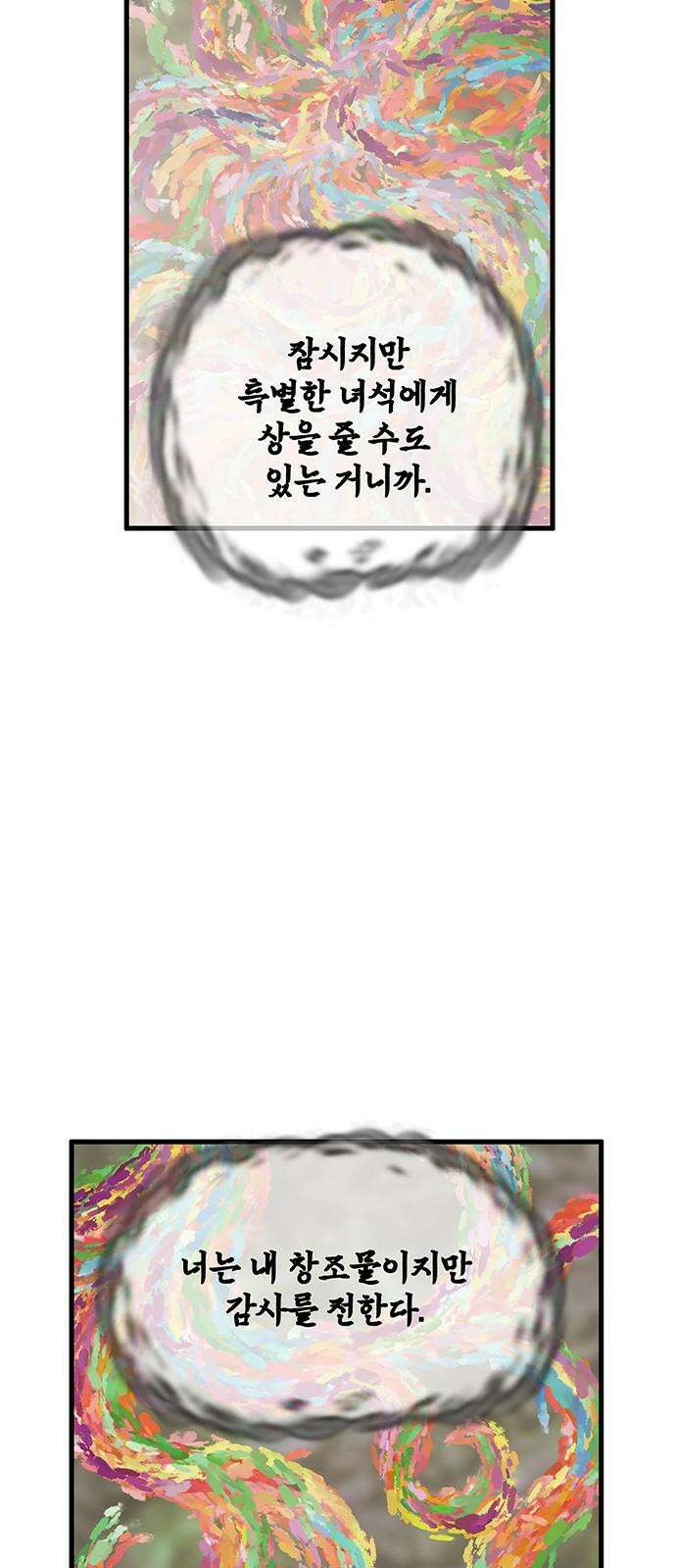 마법스크롤 상인 지오 시즌4 Epilogue 3． 41