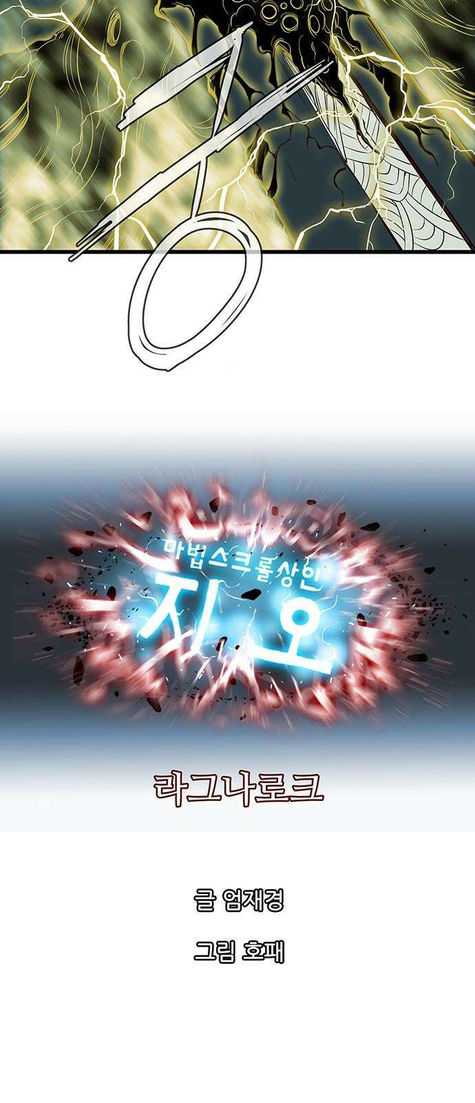 마법스크롤 상인 지오 시즌4 Epilogue 3． 79