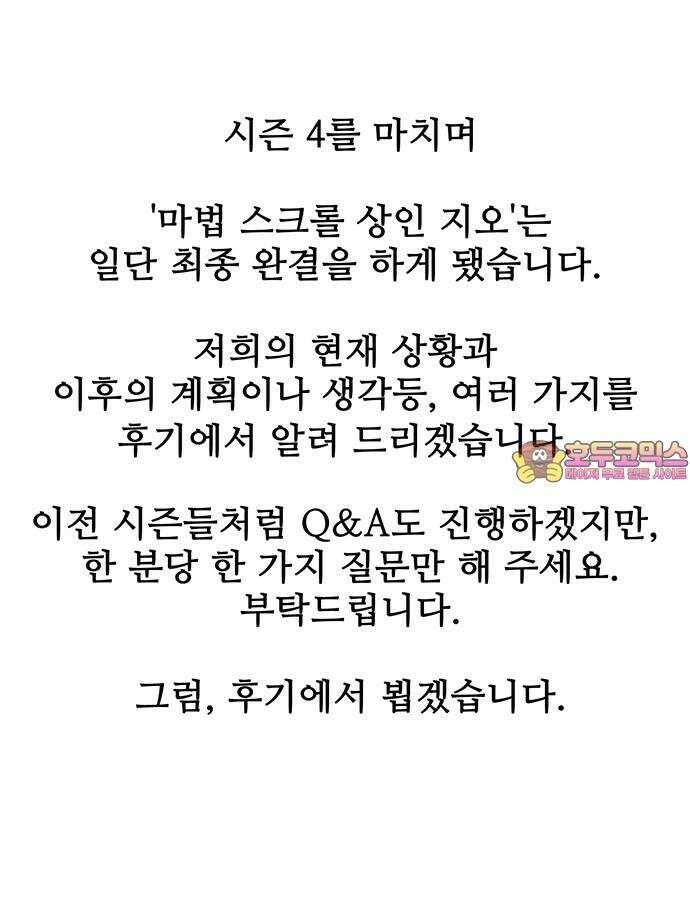 마법스크롤 상인 지오 시즌4 Epilogue 3． 80