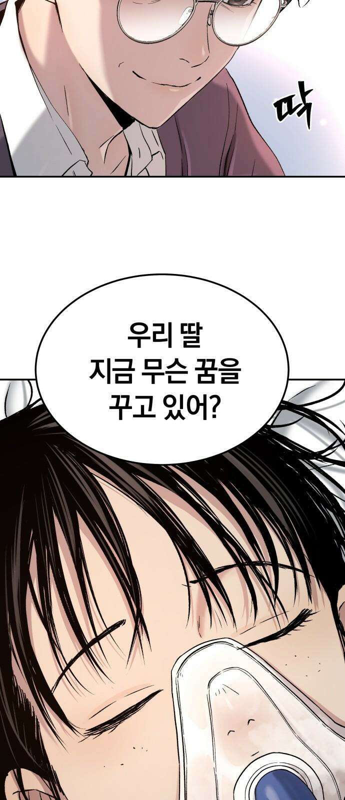 오!단군 63화 - 향기 (전쟁굴 5) 4