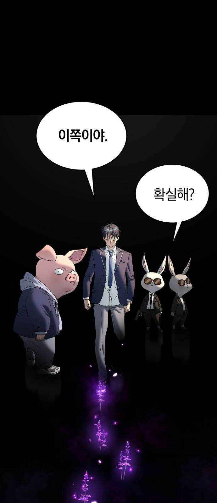 오!단군 63화 - 향기 (전쟁굴 5) 14