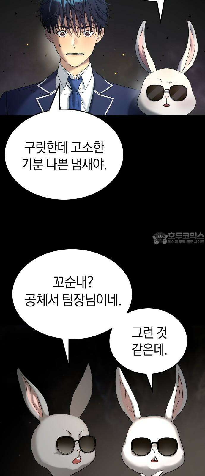 오!단군 63화 - 향기 (전쟁굴 5) 18