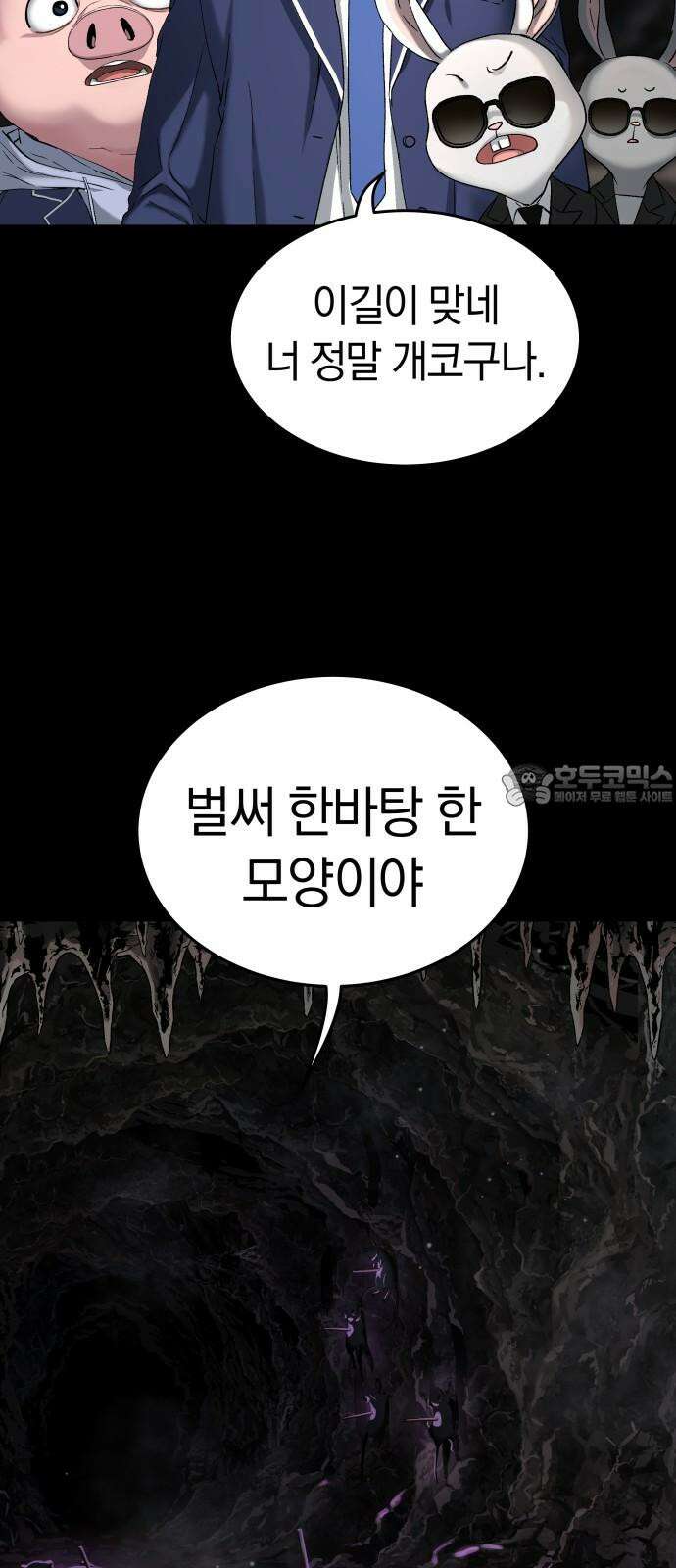 오!단군 63화 - 향기 (전쟁굴 5) 21
