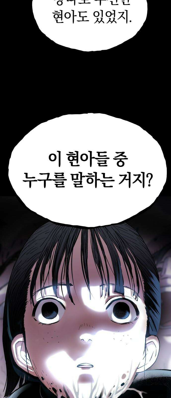 오!단군 63화 - 향기 (전쟁굴 5) 44