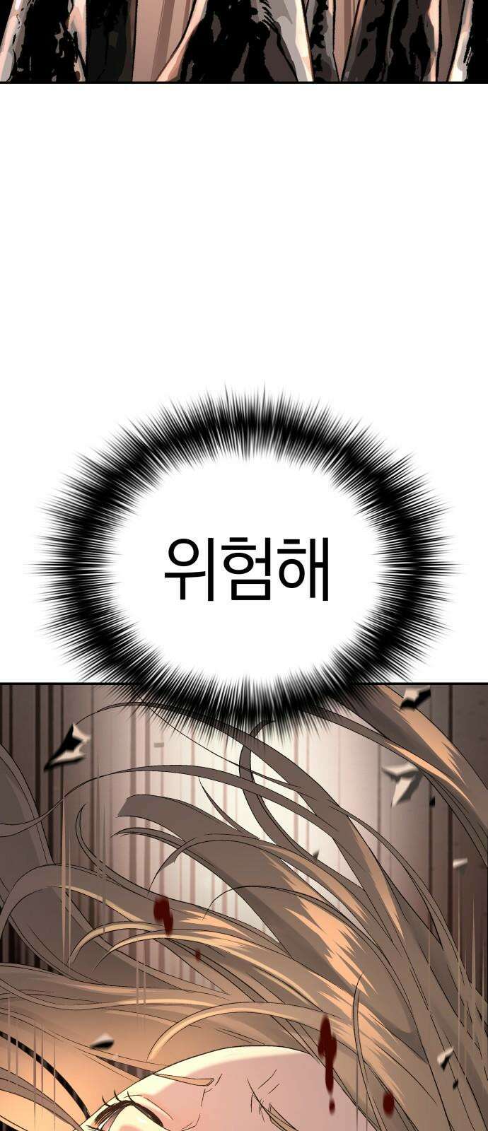오!단군 63화 - 향기 (전쟁굴 5) 82