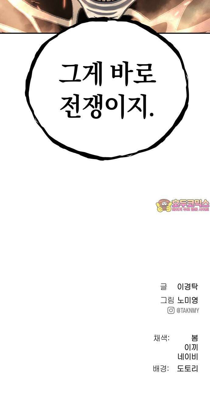 오!단군 63화 - 향기 (전쟁굴 5) 95
