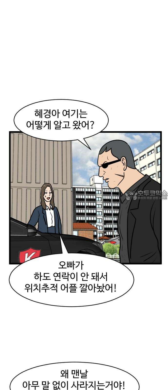 경자 전성시대 188화 3