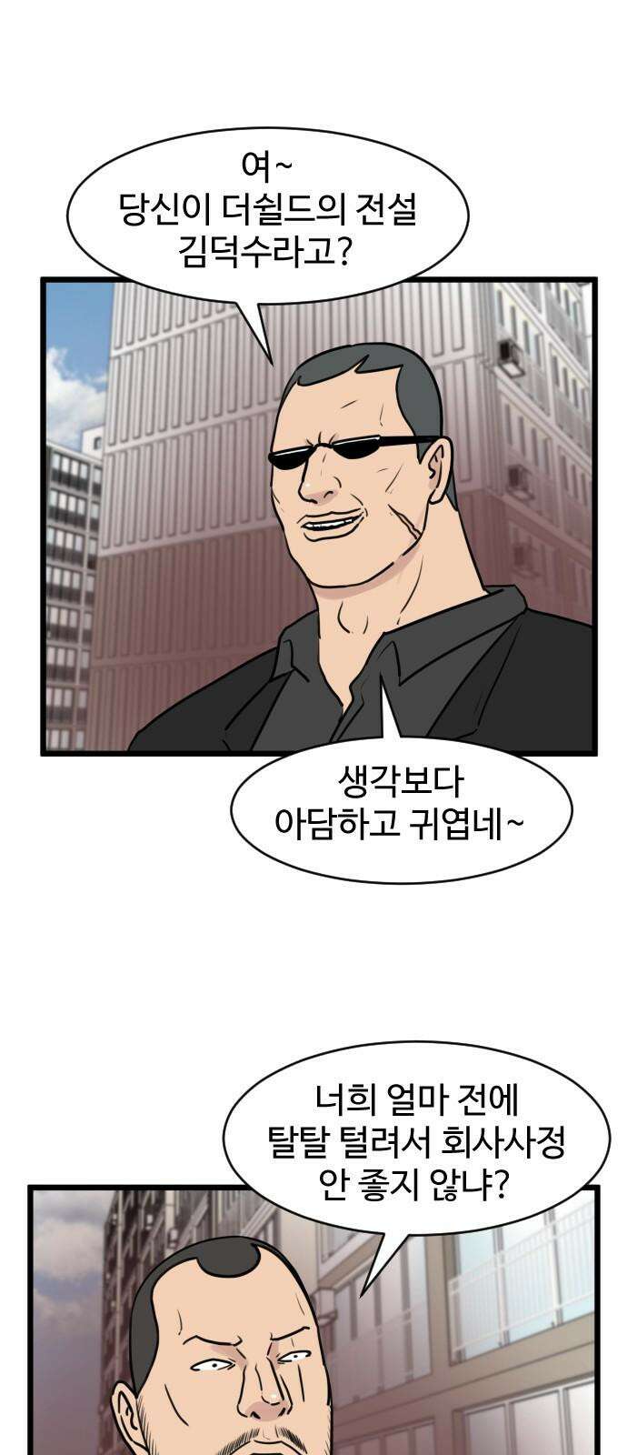 경자 전성시대 188화 10