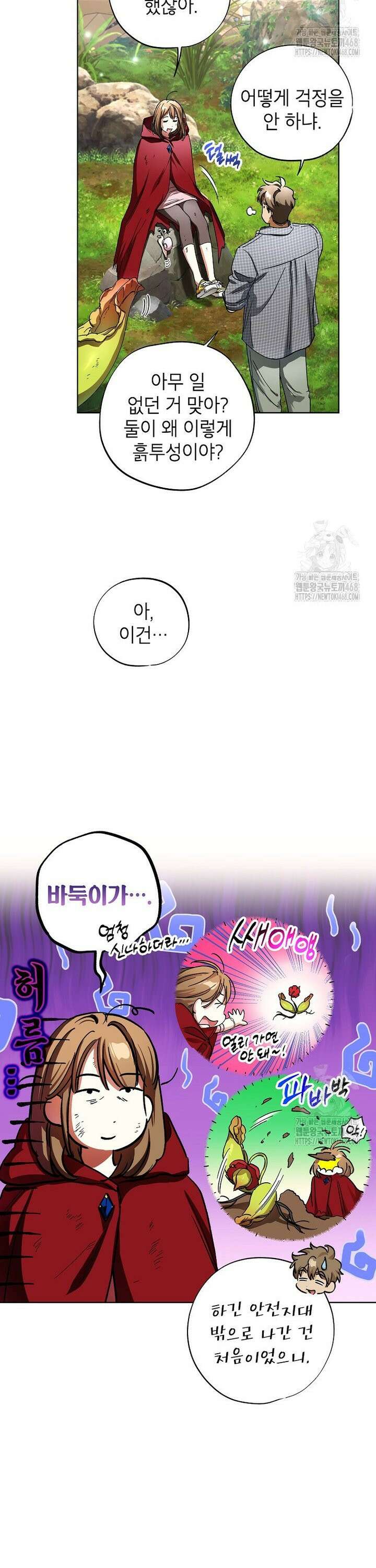 던전 안의 살림꾼 41화 2