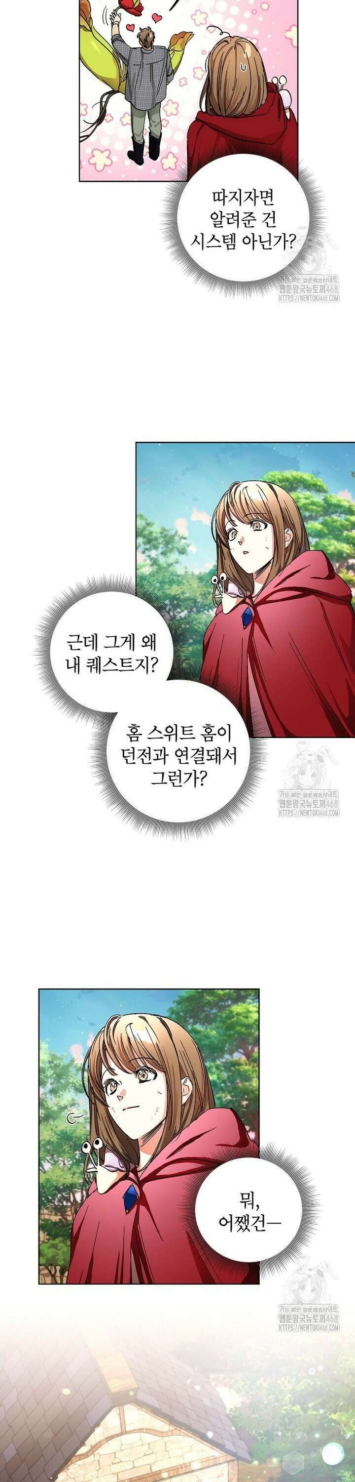 던전 안의 살림꾼 41화 6