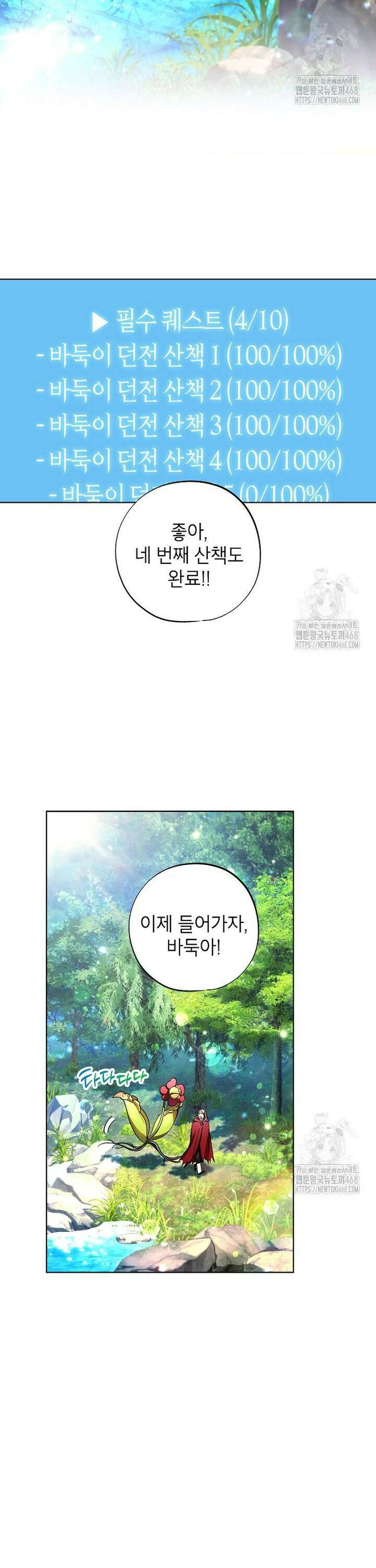 던전 안의 살림꾼 41화 11