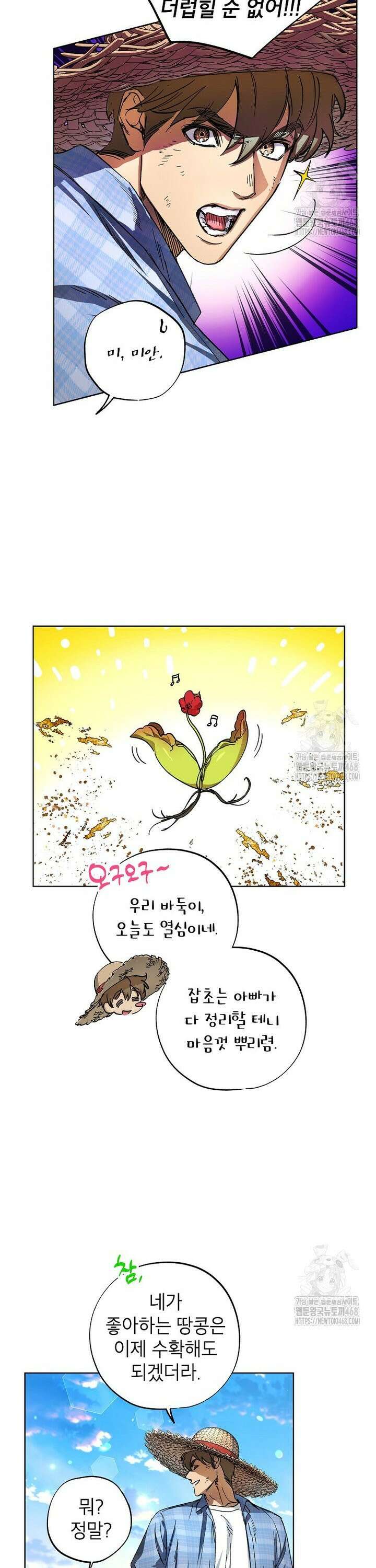 던전 안의 살림꾼 41화 13